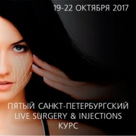 Доктор Анисимов – участник продвинутого курса по эстетической хирургии 2017.